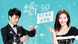 靳东江疏影 欢喜冤家精华版06《恋爱先生 Mr. Right》主演：靳东 | 江疏影 | 辛芷蕾【China Zone 剧乐部】