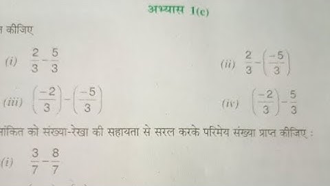 कक्षा 8 गणित अभ्यास 1c यूपी बोर्ड | Class 8 Maths Chapter 1c | Ncert Maths Class 8 Chapter 1.3