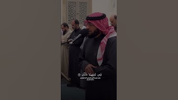 #قرآن #أحمد النفيس # سورة الرحمان