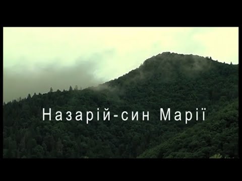 Документальний фільм Назарій син Марії 2012 HD 1080 P