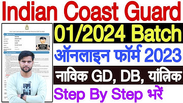ICG Form Fill Up 2023 | How to Apply ICG 2023 | Coast Guard Apply Online 2023 |ICG Form Fill Up 2024