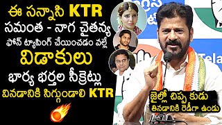 CM Revanth Reddy Fires On KTR Over Samantha Phone Tapping Issue | Naga Chaitanya | News Buzz