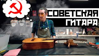 Советская 12-струнная гитара фабрики им. Луначарского