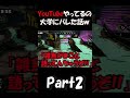 絶対に許さない #ゲーム実況