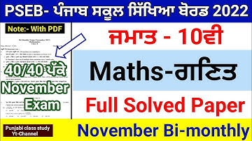 10th Math (ਗਣਿਤ) Full Solved 2022 | November Bi-monthly Paper |Important Solved Paper | #10th #pseb