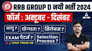 Railway Group D New Vacacny 2024 | RRB Group D Syllabus, Exam Pattern, Age, Eligibility, Form Date