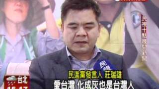 20111229 馬英九打台灣牌 片長2分半10次 台灣 民視新聞