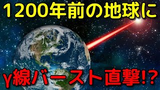 8世紀、地球にガンマ線バーストが直撃していた！？