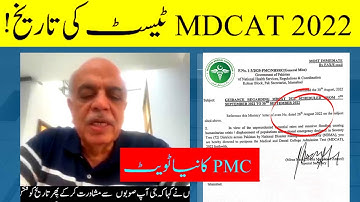 MDCAT Final Test Dates 2022 | PMC President DR Noshad Ahmed Shaikh Latest Interview
