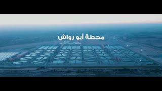 Abu Rawash Water Treatment Plant (Arabic Documentary Version)
