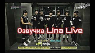 (Озвучка by.Lina Live)BTS Rookie King Ep.1 часть #1