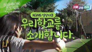 청소년방송 크리에이터 1기_다큐멘터리_일상다큐ㅣ 경기도교육청