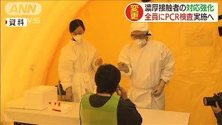 PCR検査対象「濃厚接触者」全員に　厚労省指針改め(20/05/29)