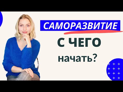 Три основных принципа саморазвития