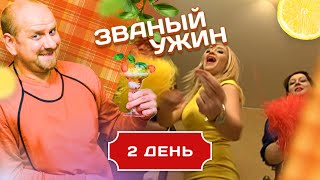 видео: ЗВАНЫЙ УЖИН. ВЗРОСЛАЯ ЖЕНЩИНА ВСПОМИНАЕТ ДЕСТВО. ДЕНЬ 2 картинка: ЗВАНЫЙ УЖИН. ВЗРОСЛАЯ ЖЕНЩИНА ВСПОМИНАЕТ ДЕСТВО. ДЕНЬ 2