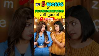 बन्द करो गलत अंग्रेजी बोलना! Pronunciation English Speaking Practice | English Connection #shorts screenshot 5