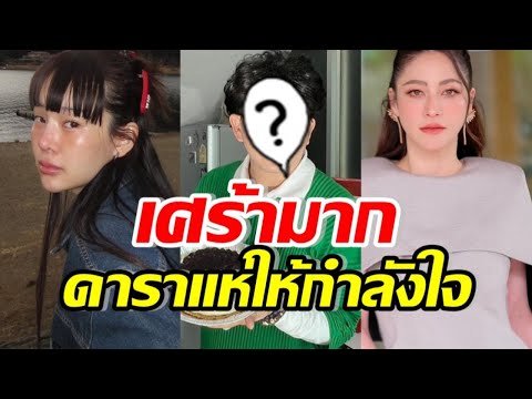 ดารารุ่นใหญ่ เศร้าอยู่วงการบันเทิงมา30ปี ไม่คิดว่าจะถูกทำแบบนี้