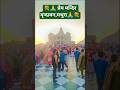 Prem Mandir Mathura #shorts #viralvideos #youtubeshorts #vrindavan #mathura #india