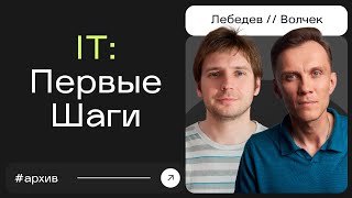 От компьютерного клуба до IT-гигантов: Путь Александра Волчека. Как попасть в IT новичку screenshot 2