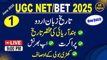 1.UGC NET june 2025 - Hind Aarai ki Mukhtasar Tareekh, ہندآریائی کی مختصر تاریح،پراکرت اور اپ بھرنش