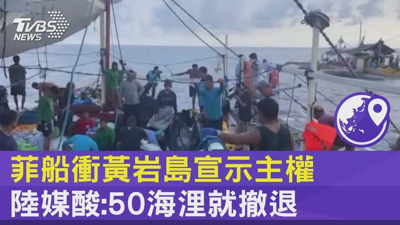 畫面曝光! 中國大陸百艘民船「蜂擁」至菲律賓島礁海域｜TVBS新聞