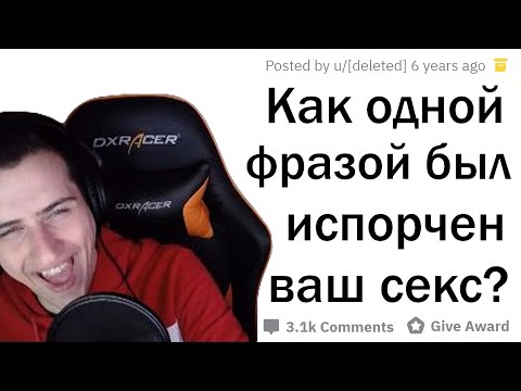 Видео: Hellyeahplay смотрит: КАК ОДНА ФРАЗА ЗАПОРОЛА ВАМ CEКC?