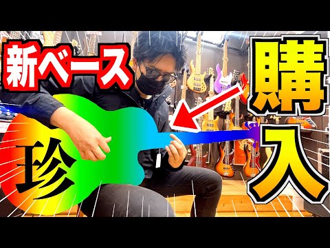 【新ベース購入】ベーシストの挑戦状を10回連続で挑んだ猛者が選んだ次のベースはこれだぁ！！！※ガチで買いに行ったよ。【クロサワ楽器】