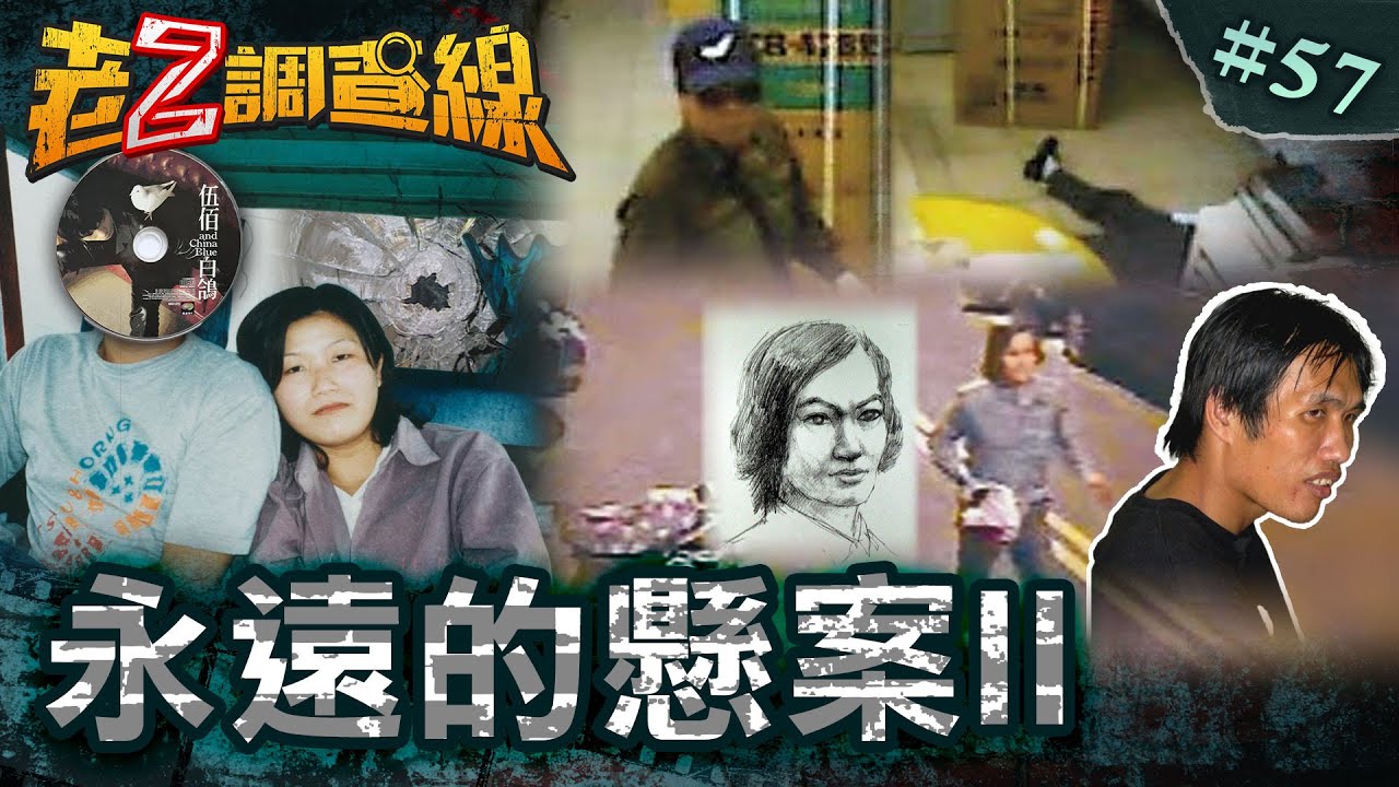 【離奇遭遇】神秘蒸發黑星殺手/逛百貨中掃射流彈/二度有罪的無罪人@cti52oz