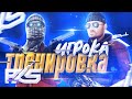 ТРЕНИРОВКА ИГРОКА PEACEKEEPERS | PKS 🎯 STANDOFF 2