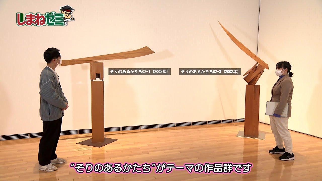 247 「吉田くんのしまねゼミ」彫刻家・澄川喜一の仕事 - YouTube