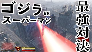 [Battle to Determine the Strongest] Godzilla vs. Superman: Test Mod (GTA 5) screenshot 3