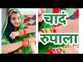 Chaand rupala    sonu kanwar  new rajasthani song  dance cover by nikita kanwar