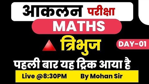 आकलन Exam || Maths Top Mcq || आकलन Class Mohan Verma Maths
