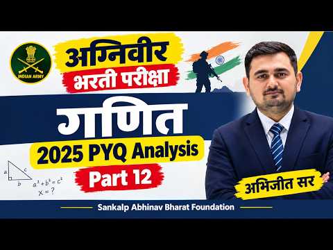 2025 प्रश्नपत्रिका विश्लेषण – भाग 12