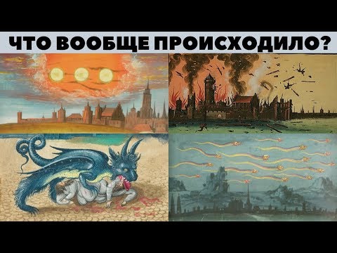 Хронология событий катастрофы 17 / 19 века