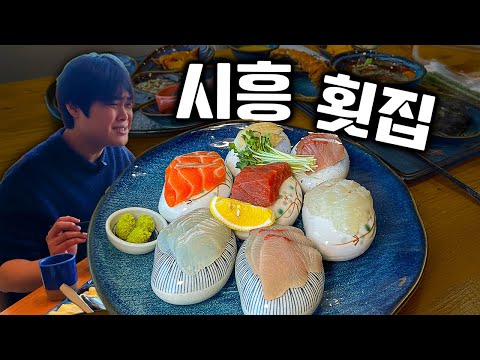 [시흥맛집] 먹으면서 감탄만 2585732번,,,, 고풍스러운 리버뷰를 보며 회 먹방입니다(+딱새우, 왕갈치 후라이드, 초밥)