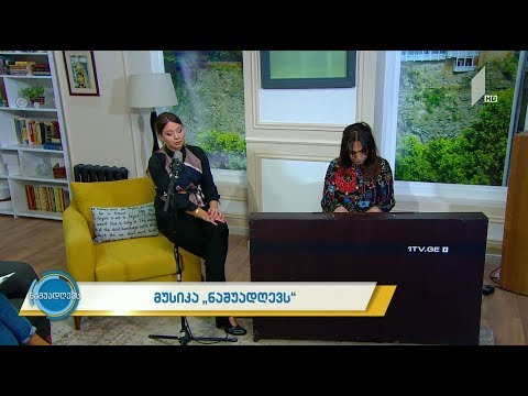 მუსიკა #ნაშუადღევს  ანი ბახტაძე - „რომანსი“