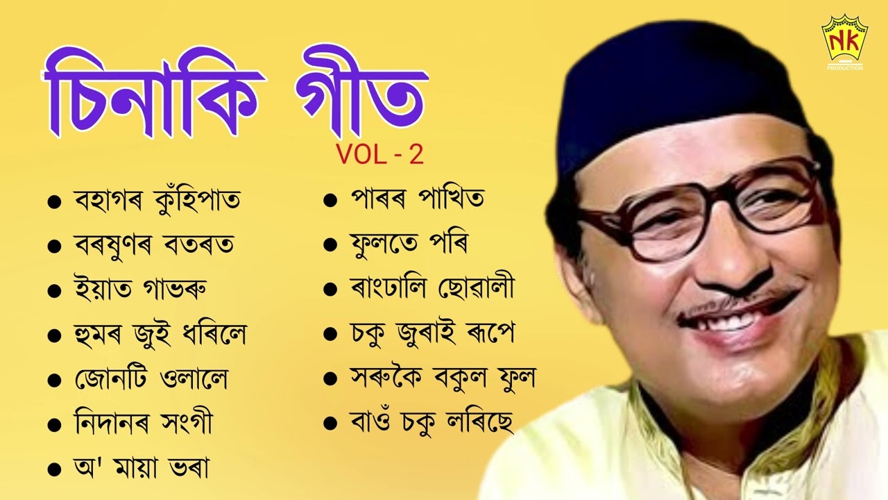 Chinaki Geet  VOL   2  Audio Jukebox  Khagen Mahanta  Assamese Song