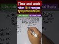 Time and work👉 एकदम आसान तरीका by komal Gupta#shorts#cgl#chsl#mts#ssc🔔