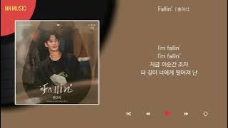 홍이삭 - Fallin' / Kpop / Lyrics / 가사