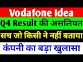 Q4 RESULT की असलियत 🔴 VODAFONE IDEA SHARE LATEST NEWS 🔴 VI SHARE LATEST NEWS 🔴 VODAFONE IDEA