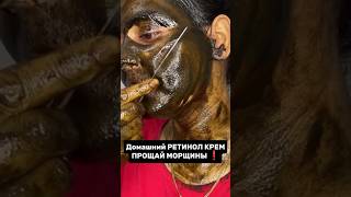 Домашний Ретинол за 5 Минут Дома #ретинол #маска #домашнийуход #кожа #народныерецепты