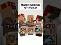 怒らせたら終わりなワードウルフ #マイクラ #マインクラフト #minecraft #shorts