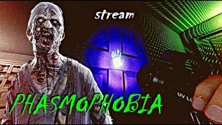 ФАЗМА БЕЗ УЛИК СТРИМ 🗿 PHASMOPHOBIA