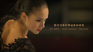 Алина Загитова - Возвращение (Видеомикс ГП 2019)