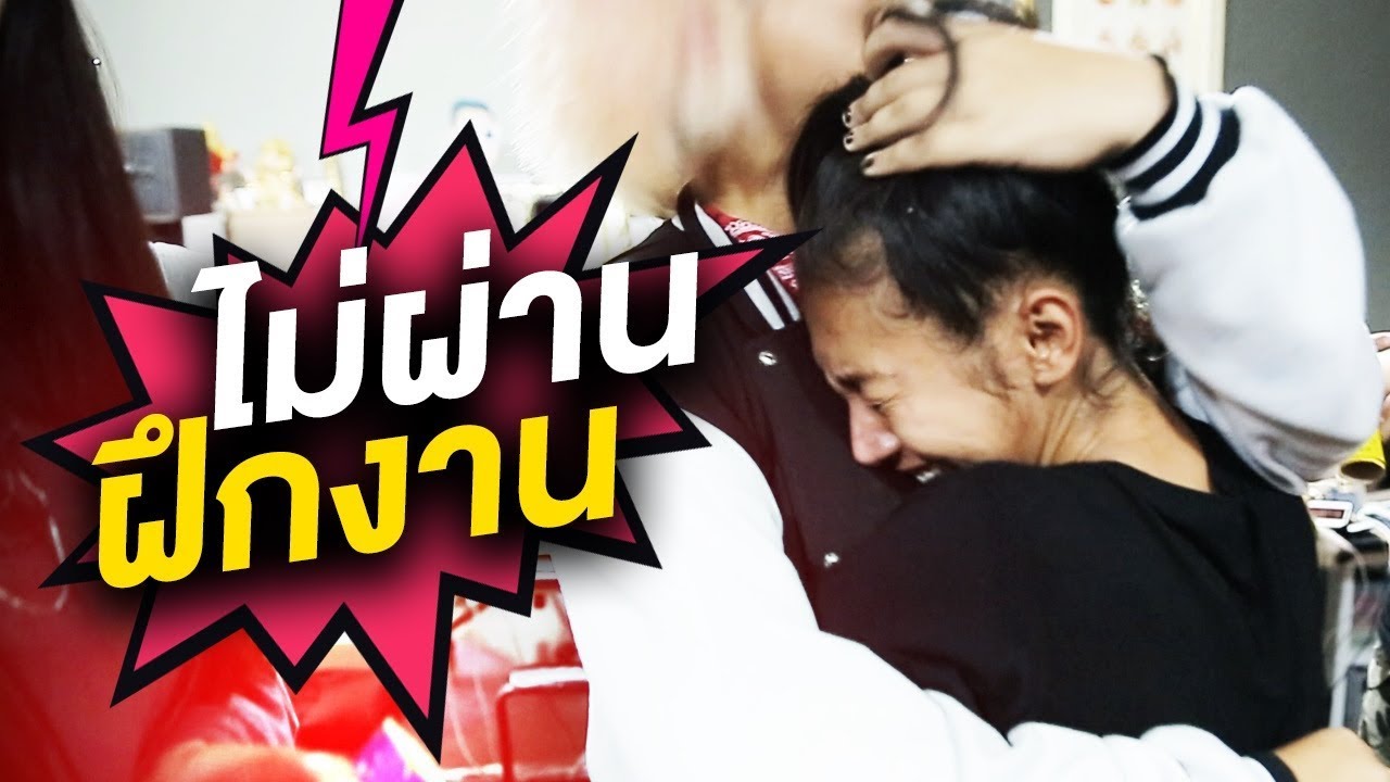 แกล้งเด็กฝึกงานร้องไห้หนักมาก!!! | Bie The Ska X The Snack