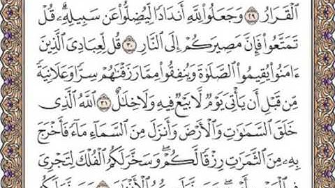 القرآن الكريم صفحة 259