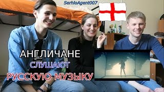 АНГЛИЧАНЕ СЛУШАЮТ РУССКУЮ МУЗЫКУ (Крид & MOLLY, ST & Бьянка, Filatov & Karas & Masha, Хованский)