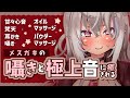 【ASMR】メスガキの囁きと極上音に癒される【耳かき/囁き/甘々心音】