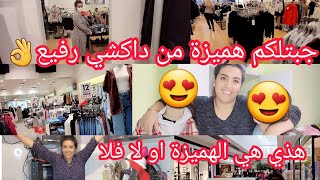 #همزة واااعرة، فين مشيت واش شريت⁉️/ولكن المفاجأة شكون لبان معيا في القناة